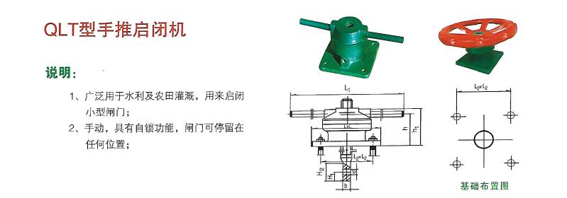 QLT手推啟閉機結構及布置圖.jpg