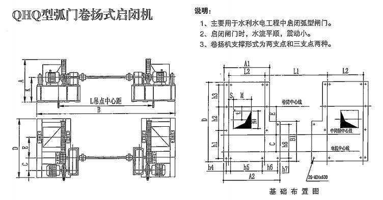 QHQ型二支點弧門卷揚啟閉機結構及安裝布置圖