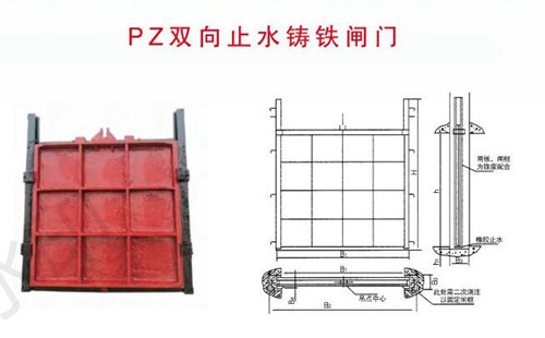 雙向止水鑄鐵閘門結(jié)構(gòu)圖大全