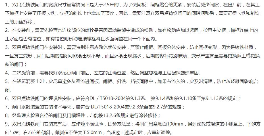 PGZ河道3*2.8米鑄鐵閘門安裝注意事項