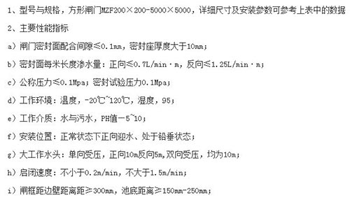 山西單向止水方形鑄鐵閘門性能技術參數