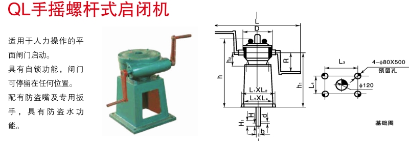 廣東ql手搖螺桿啟閉機結構圖